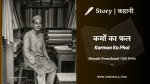 munshi-premchand-story-Karmon-Ka-Phal