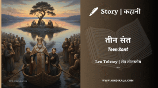 Leo Tolstoy – Teen Sant | लेव तोल्सतोय – तीन संत | Story | Hindi Kahani | Russian Story