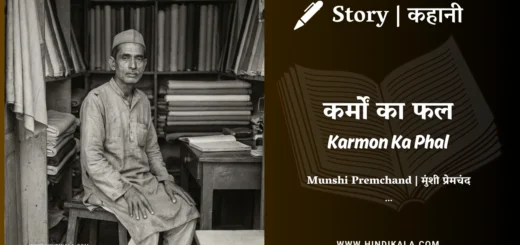 munshi-premchand-story-Karmon-Ka-Phal