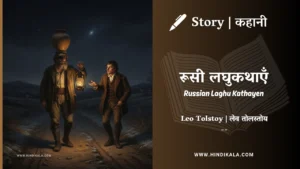 leo-tolstoy-short-stories-in-hindi