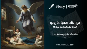 leo-tolstoy-story-Mrityu-Ke-Devta-Aur-Doot