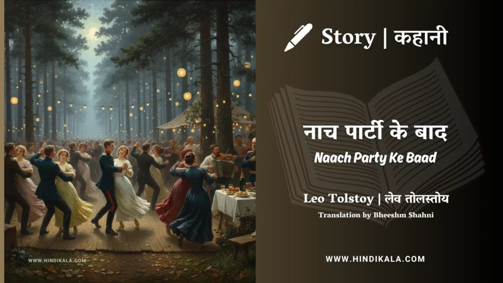 leo-tolstoy-story-Naach-Party-Ke-Baad