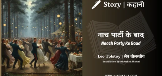 leo-tolstoy-story-Naach-Party-Ke-Baad