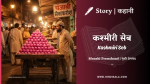 munshi-premchand-story-Kashmiri-Seb