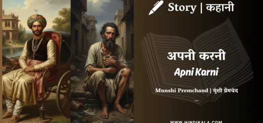 munshi-premchand-story-Apni-Karni