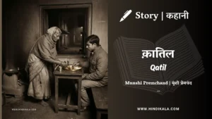 munshi-premchand-story-qatil