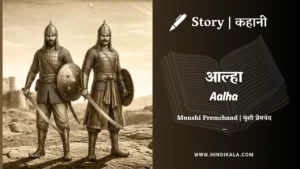 munshi-premchand-story-Aalha