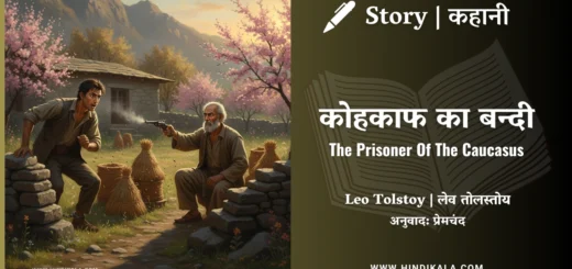 leo-tolstoy-story-the-prisoner-of-the-caucasus-in-hindi