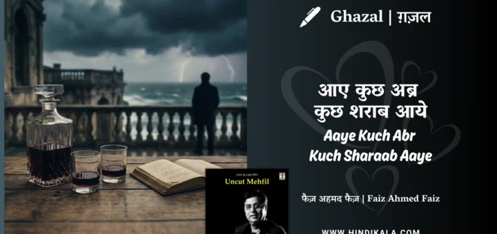 jagjit-singh-Aaye-Kuch-Abr-Kuch-Sharaab-Aaye-Lyrics