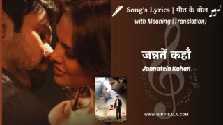Jannat 2 (2012) – Jannatein Kahan Lyrics Meaning (English Translation) | KK, Nikhil D’Souza | जन्नतें कहाँ