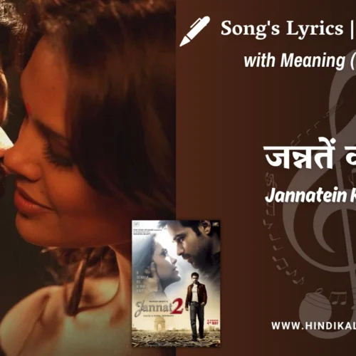 Jannat 2 (2012) – Jannatein Kahan Lyrics Meaning (English Translation) | KK, Nikhil D’Souza | जन्नतें कहाँ