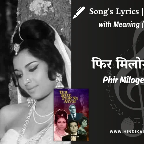 Yeh Raat Phir Na Aayegi (1966) – Phir Miloge Kabhi Lyrics Meaning (English Translation) | Mohammed Rafi, Asha Bhosle | फिर मिलोगे कभी