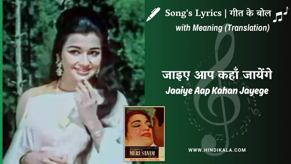 mere-sanam-1965-jaaiye-aap-kahan-jayege-lyrics