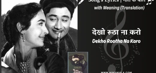 tere-ghar-ke-samne-1963-dekho-rootha-na-karo-lyrics