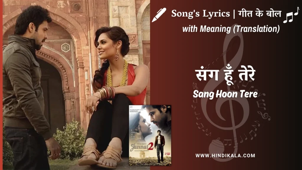 jannat-2-2012-Sang-Hoon-Tere-lyrics