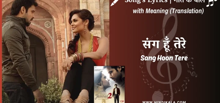 jannat-2-2012-Sang-Hoon-Tere-lyrics