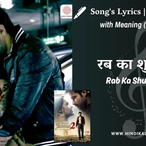 Jannat 2 (2012) – Rab Ka Shukrana Lyrics Meaning (English Translation) | Mohit Chauhan | रब का शुक्राना