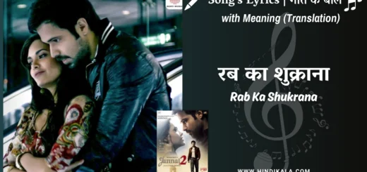 jannat-2-2012-Rab-Ka-Shukrana-lyrics