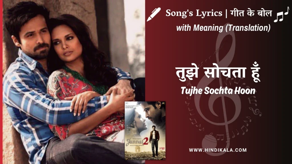 jannat-2-2012-tujhe-sochta-hoon-lyrics