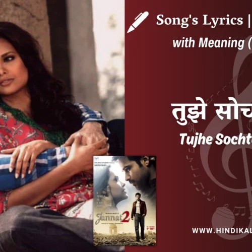 Jannat 2 (2012) – Tujhe Sochta Hoon Lyrics Meaning (English Translation) | KK | तुझे सोचता हूँ