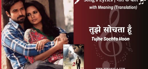 jannat-2-2012-tujhe-sochta-hoon-lyrics