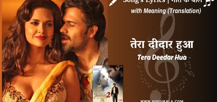 jannat-2-2012-Tera-Deedar-Hua-lyrics