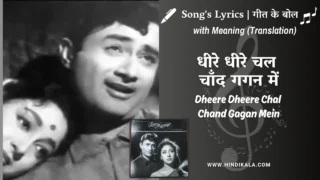 Love Marriage (1959) – Dheere Dheere Chal Chand Gagan Mein Lyrics Meaning (English Translation) | Mohammed Rafi, Lata Mangeshkar | धीरे धीरे चल चाँद गगन में