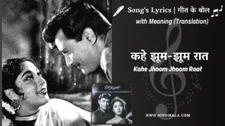 Love Marriage (1959) – Kahe Jhoom Jhoom Raat Mein Lyrics Meaning (English Translation) | Lata Mangeshkar | कहे झूम-झूम रात