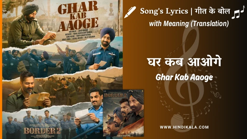 border-2-2026-ghar-kab-aaoge-lyrics