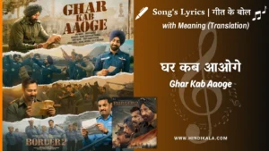 border-2-2026-ghar-kab-aaoge-lyrics