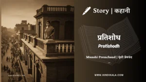 munshi-premchand-story-Pratishodh