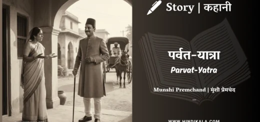 munshi-premchand-story-Parvat-Yatra