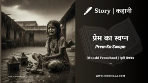 munshi-premchand-story-Prem-Ka-Swapn