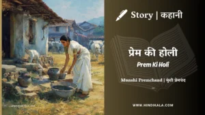 munshi-premchand-story-Prem-Ki-Holi