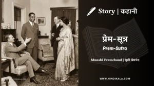 munshi-premchand-story-Prem-Sutra