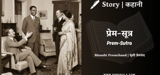munshi-premchand-story-Prem-Sutra