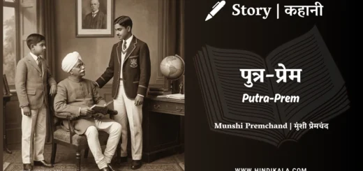 munshi-premchand-story-Putra-Prem