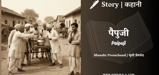 munshi-premchand-story-Paipuji