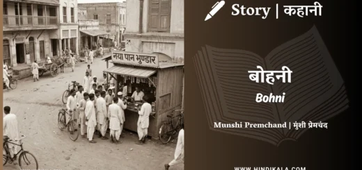 munshi-premchand-story-bohni
