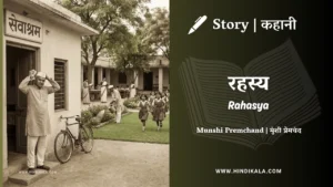 munshi-premchand-story-Rahasya