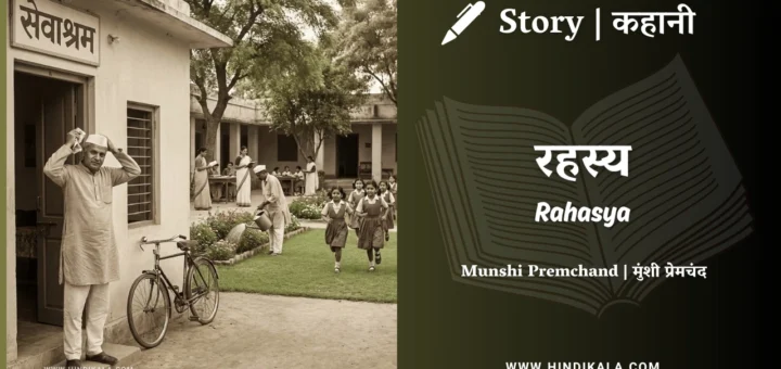 munshi-premchand-story-Rahasya