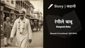 munshi-premchand-story-Rangeele-Babu