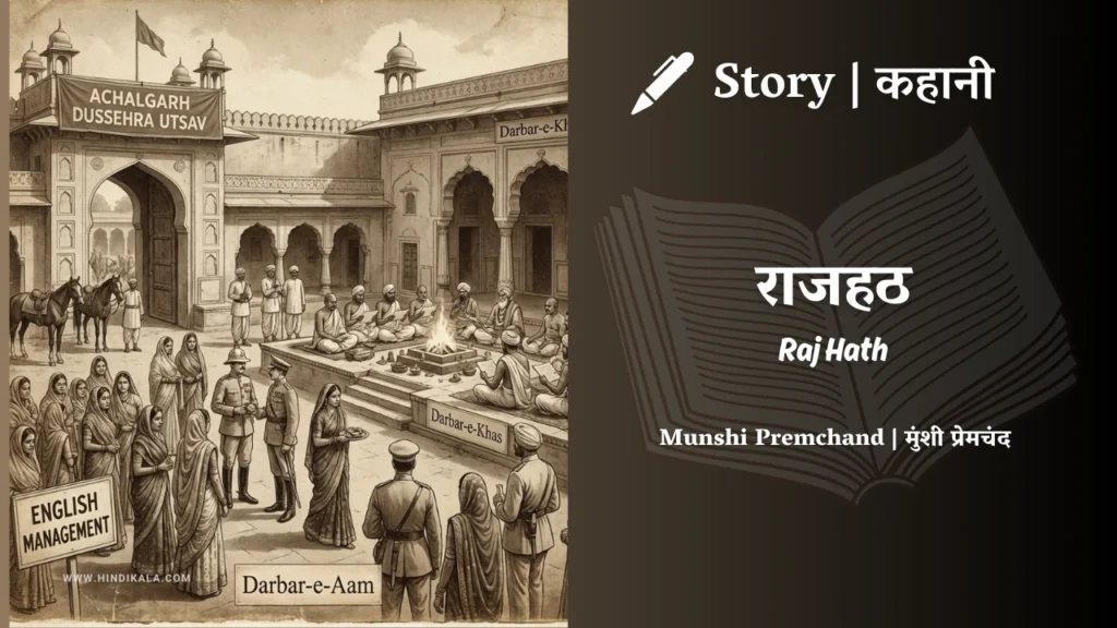 Munshi Premchand Story Raj Hath