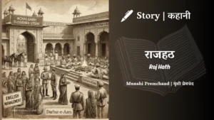 Munshi Premchand Story Raj Hath