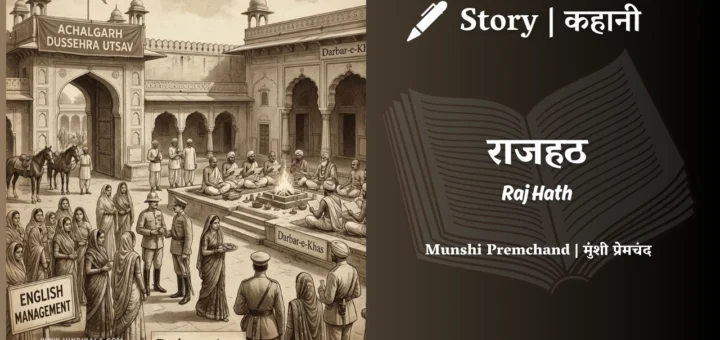 Munshi Premchand Story Raj Hath