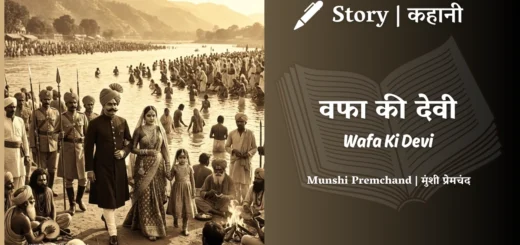 munshi-premchand-story-Wafa-Ki-Devi