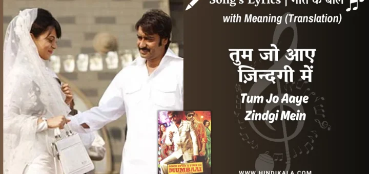 once-upon-a-time-in-mumbaai-2010-Tum-Jo-Aaye-Zindgi-Mein-Lyrics