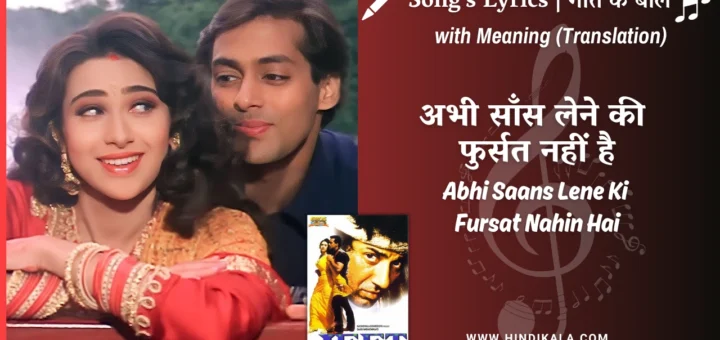 jeet-1996-Abhi-Saans-Lene-Ki-Fursat-Nahin-Hai-Lyrics