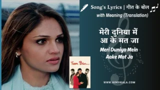 Tum Bin (2001) – Meri Duniya Mein Aake Mat Ja Lyrics Meaning (English Translation) | Sonu Nigam, S.P. Sailja | मेरी दुनिया में आ के मत जा