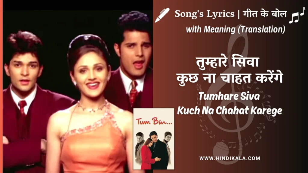 tum-bin-2001-Tumhare-Siva-Kuch-Na-Chahat-Karege-Lyrics